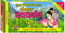 Dev Darshan Dhoop Incense Sticks - 20 Sticks